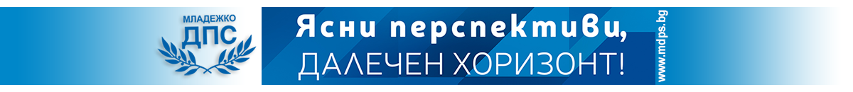 Младежко ДПС ново