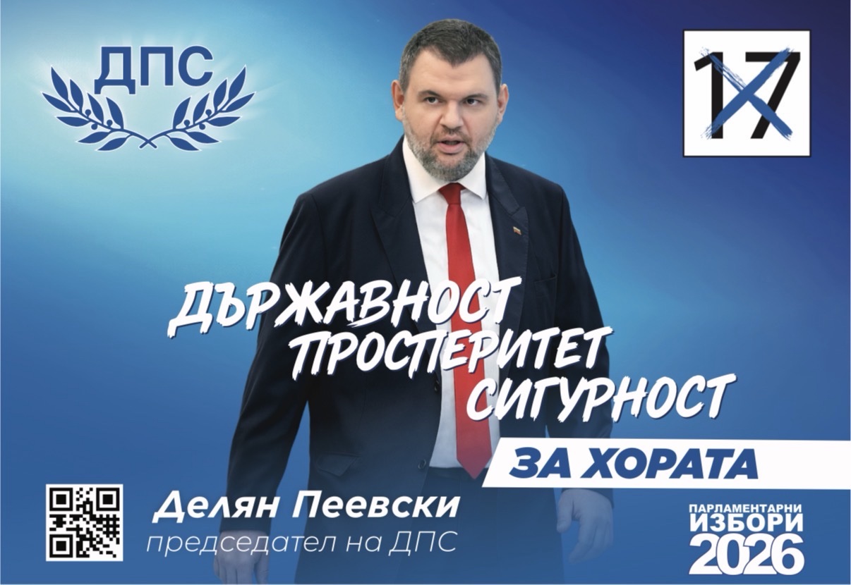 Делян Пеевски, лидер на ДПС обеща и изпълни: ДПС с чисти от ДС листи!