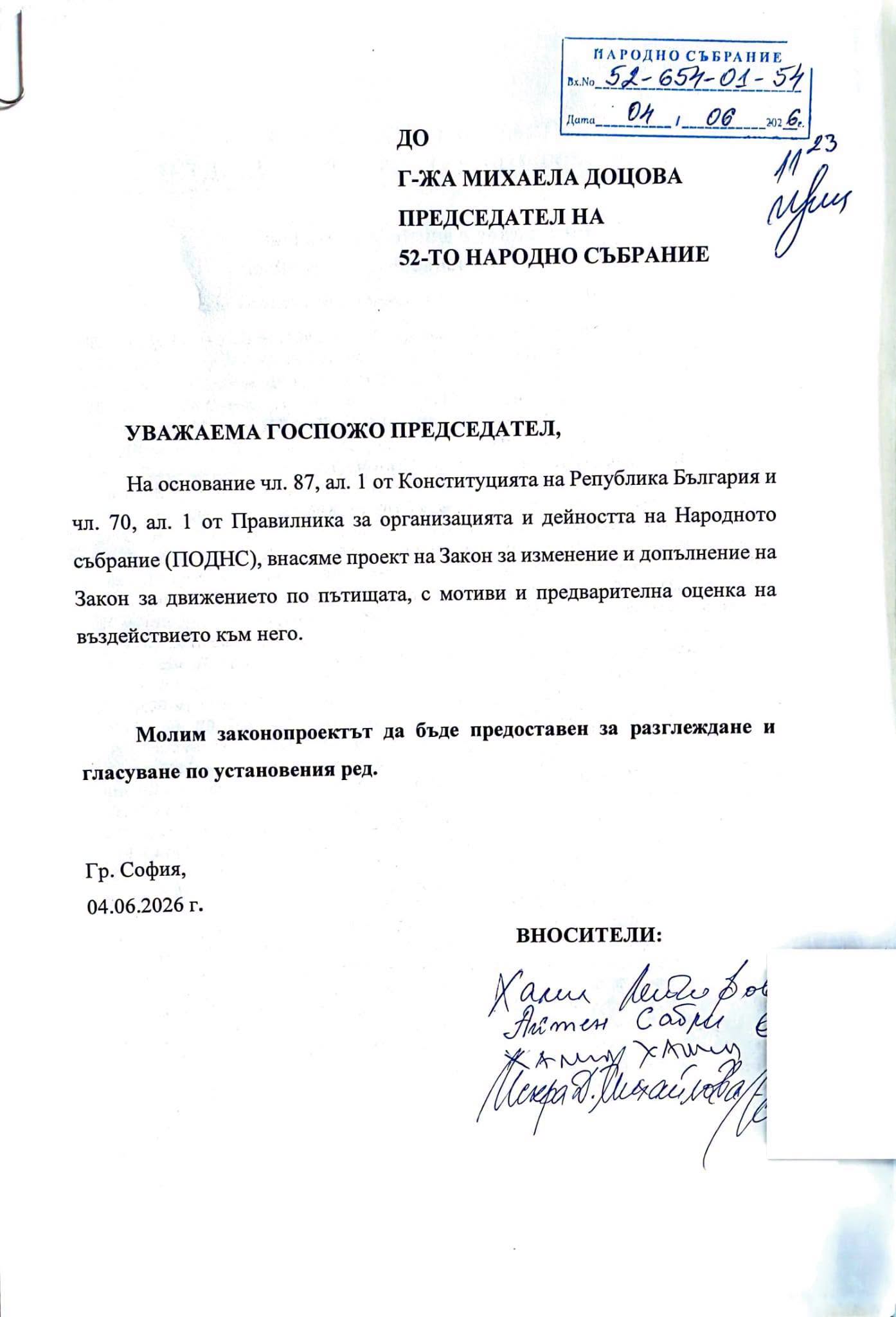  Законопроект 