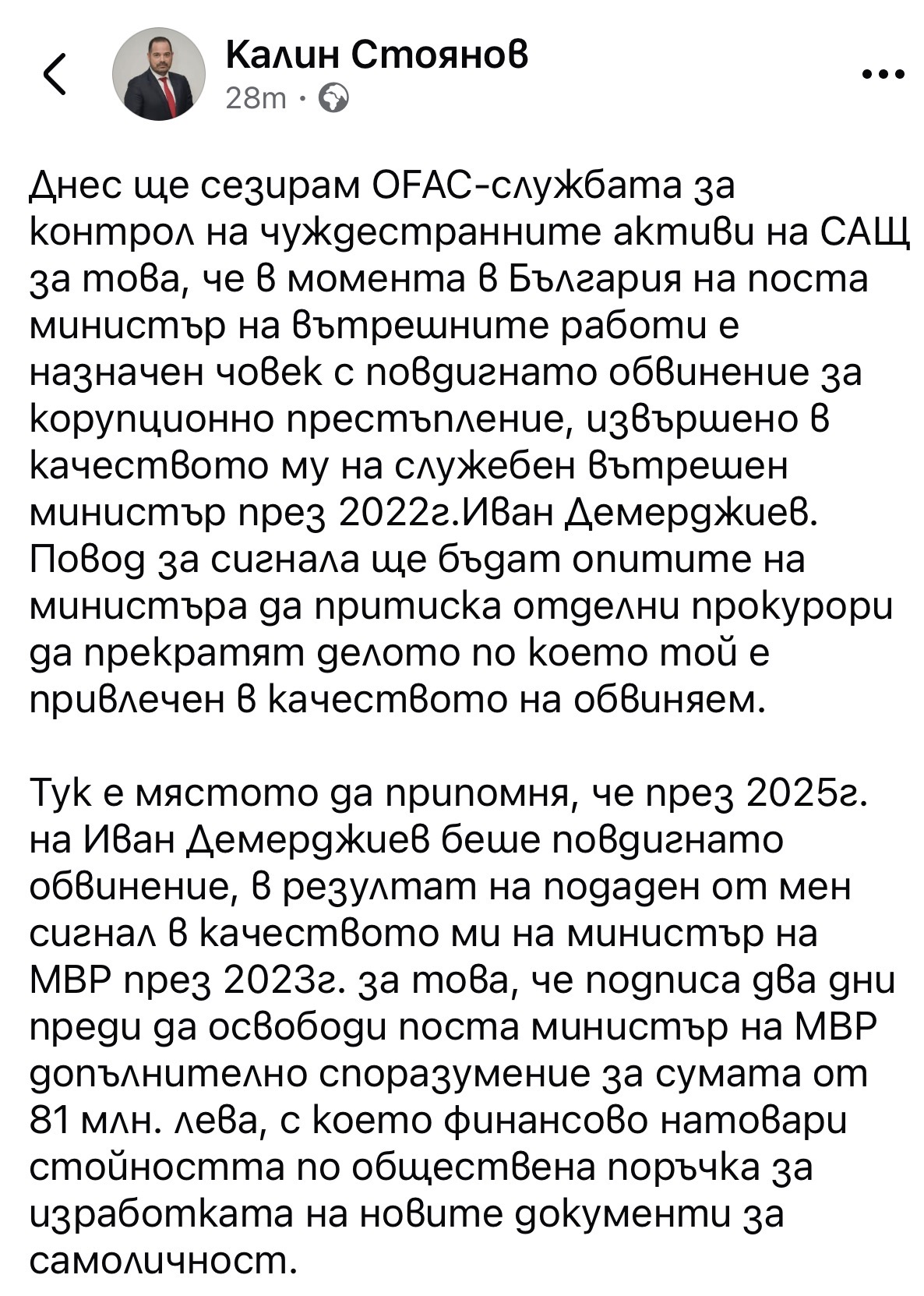 Калин Стоянов сезира OFAC за Демерджиев, който е на поста министър на МВР, с повдигнато обвинение за корупция