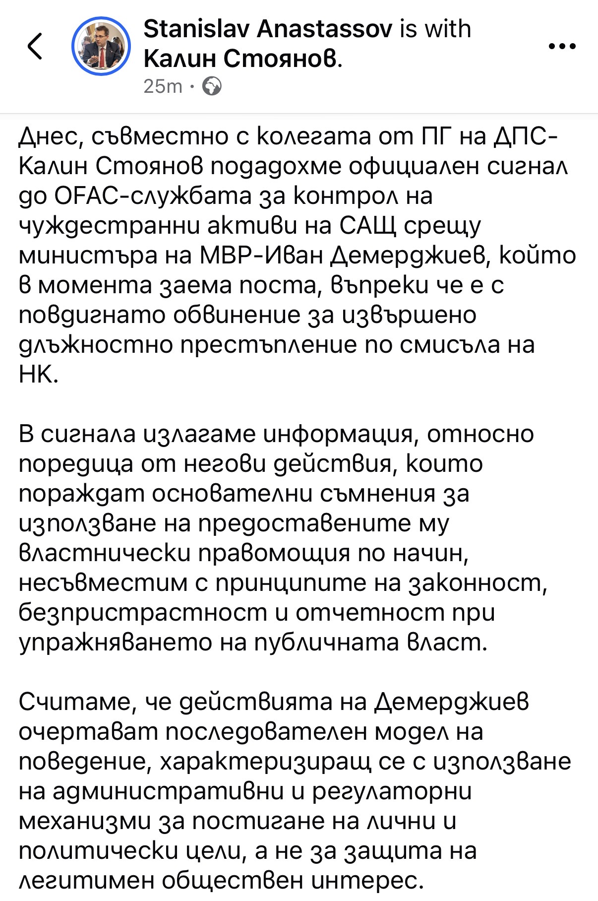 ДПС подаде сигнал до OFAC срещу Иван Демерджиев