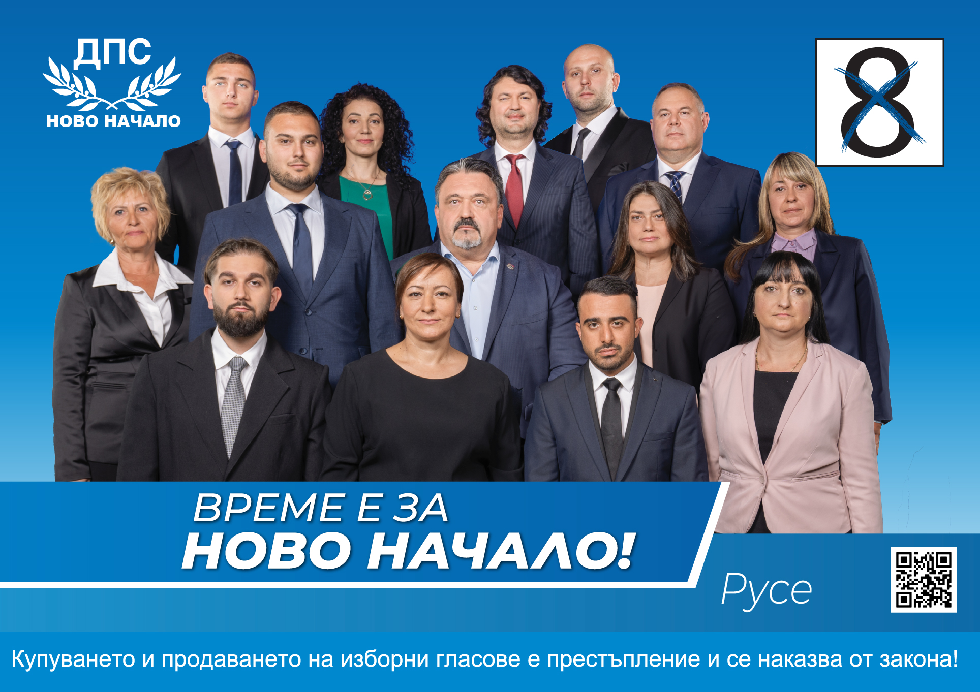 dps русе 100