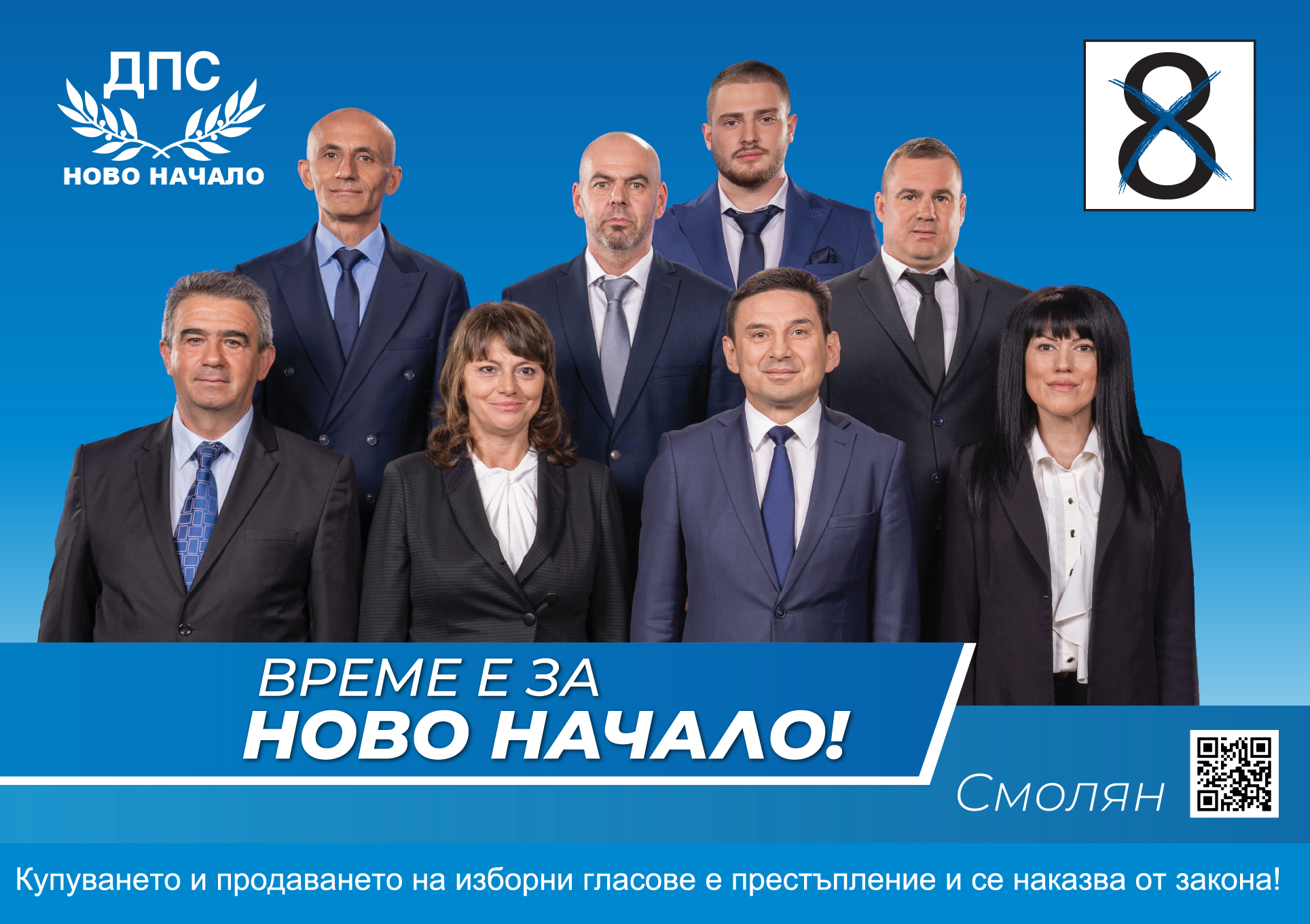 dps смолян 100