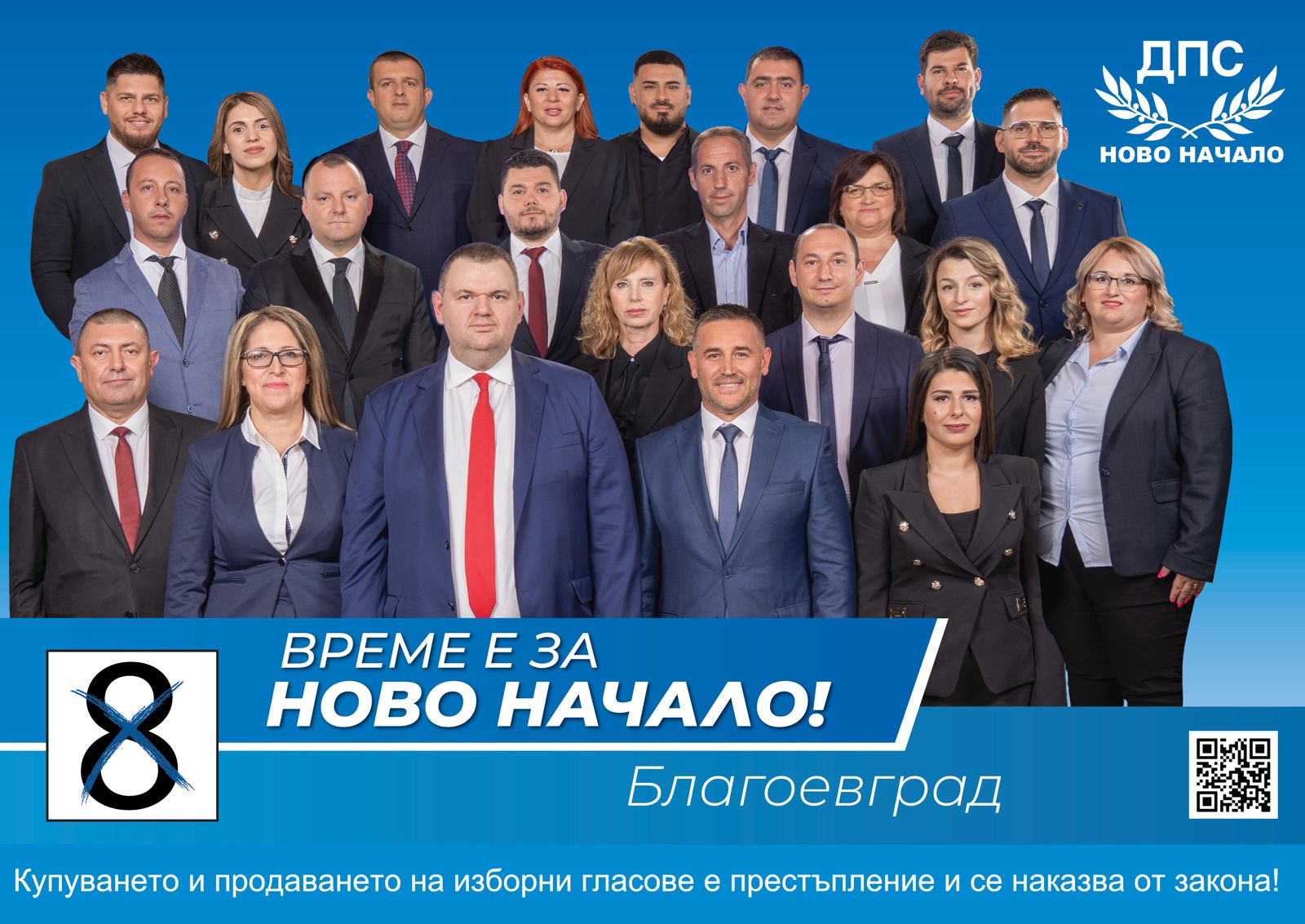 Благоевград листа 1