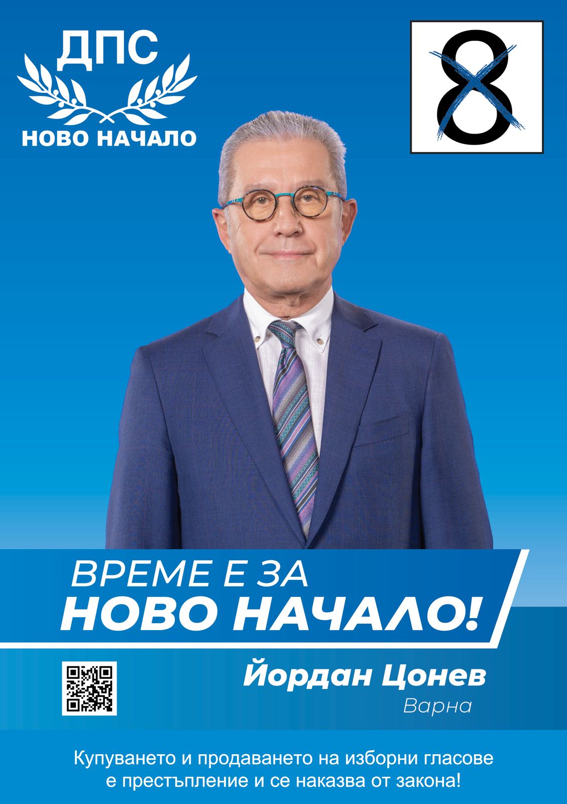 Варна водач