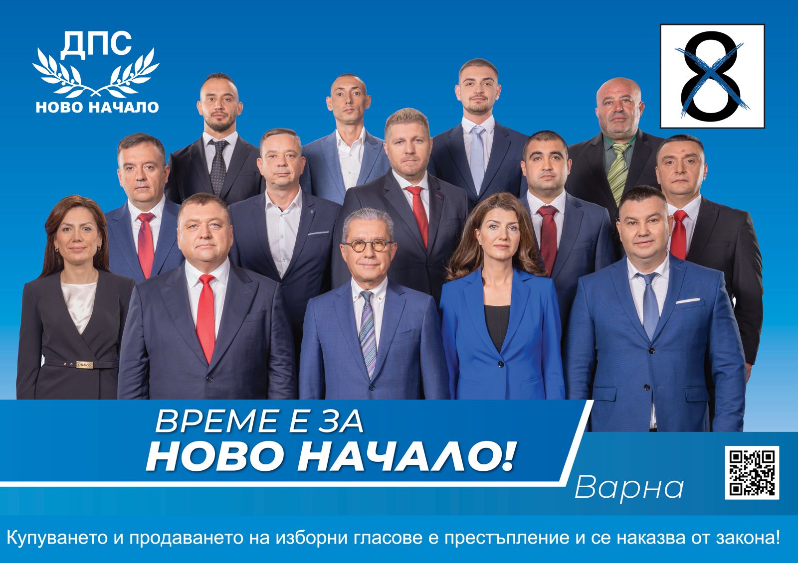 Варна листа