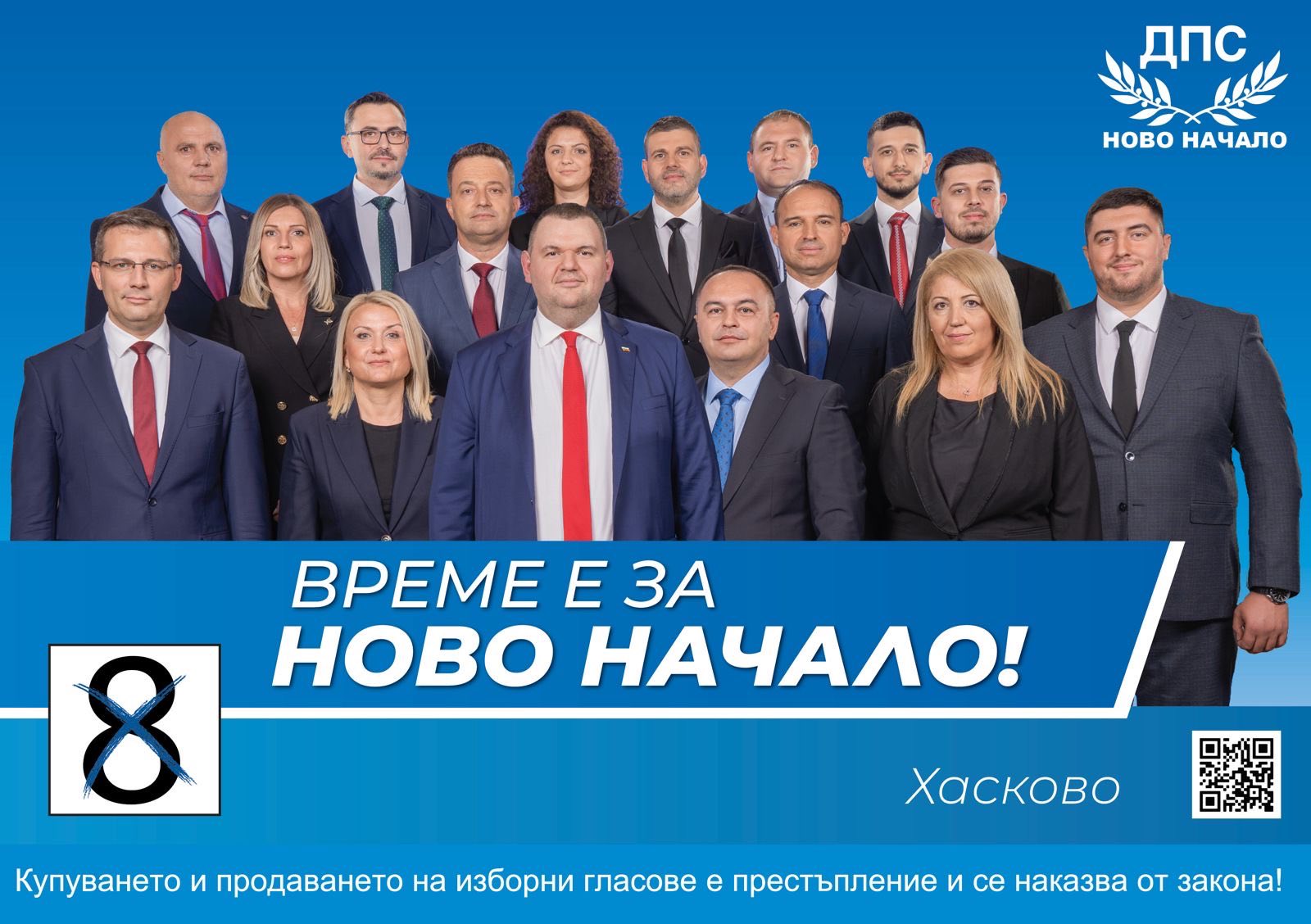 Листа Хасково