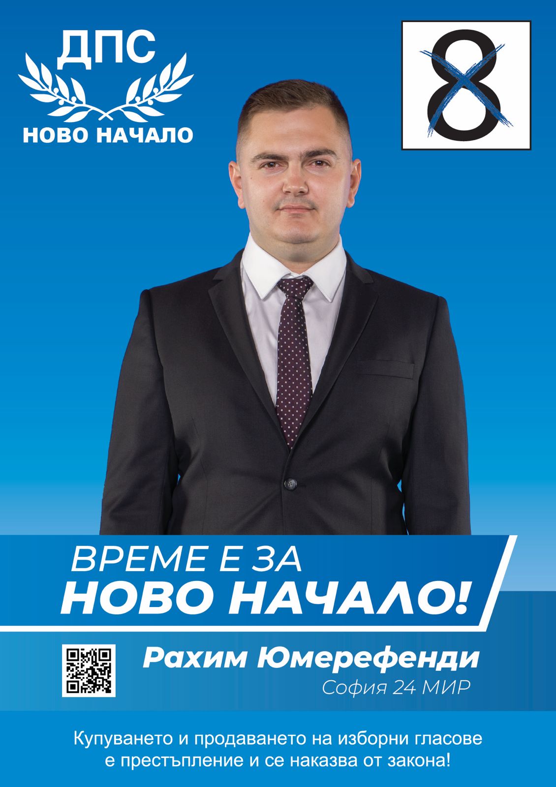 София 24 МИР водач