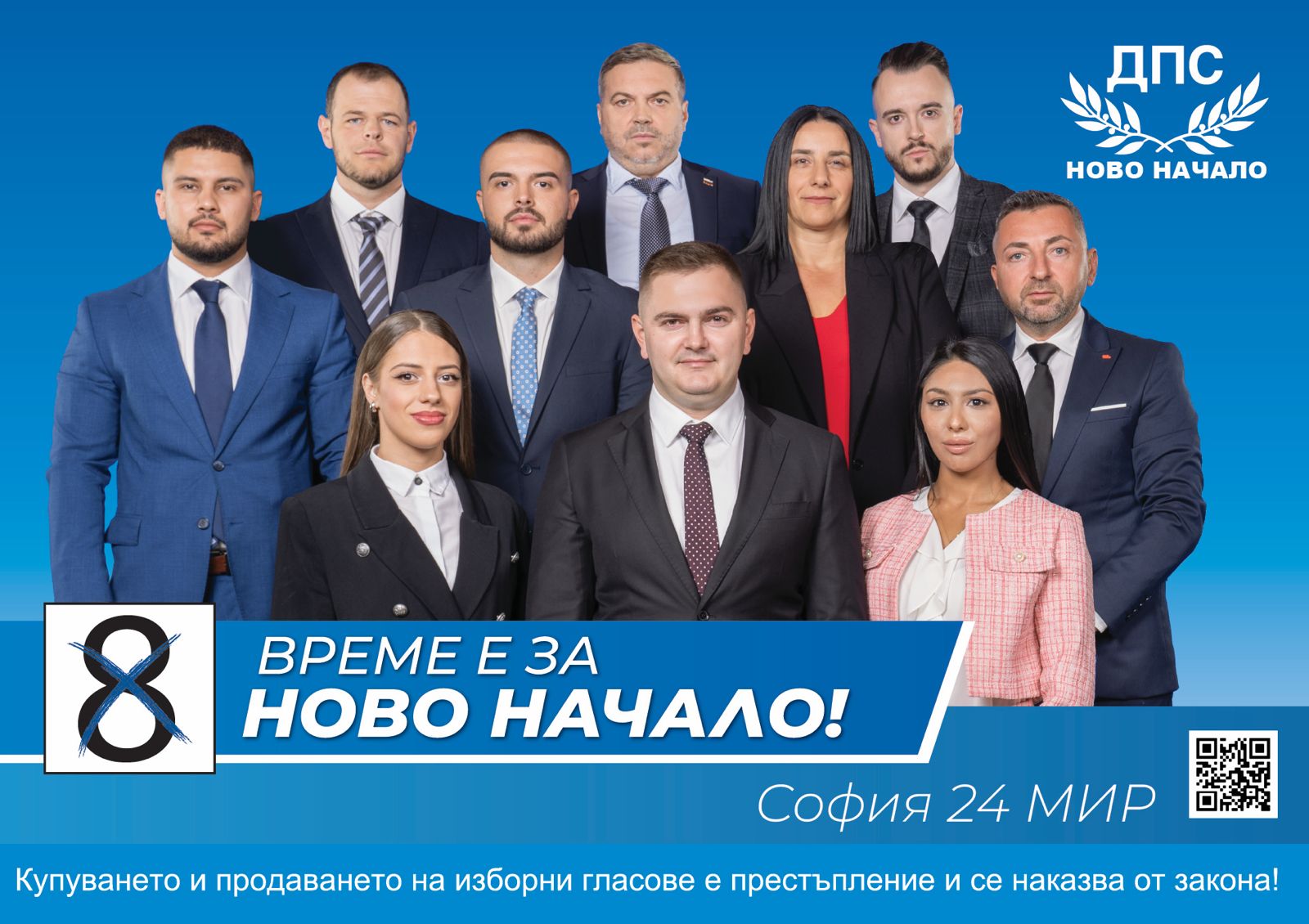 София 24 МИР листа 1