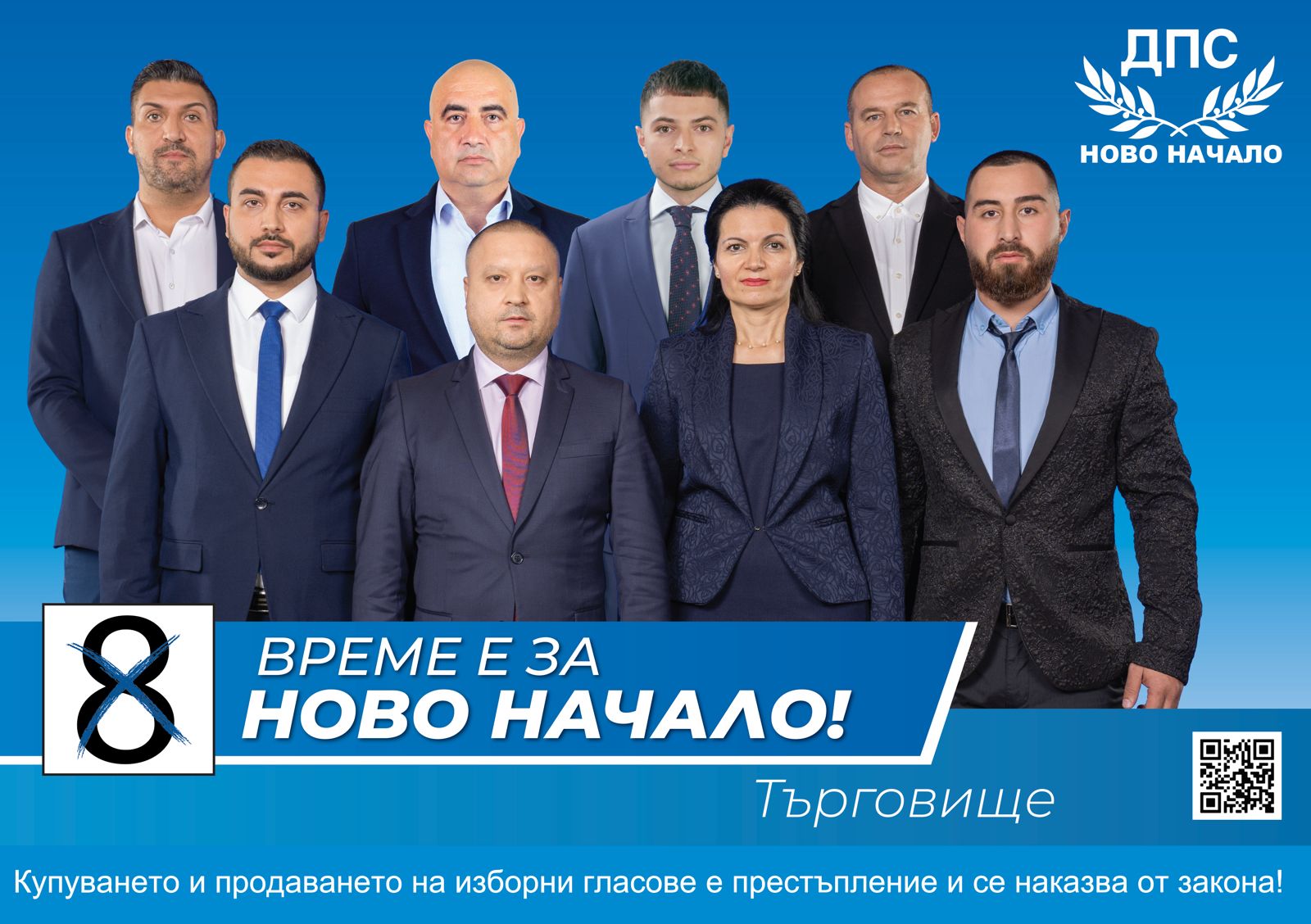 Търговище листа