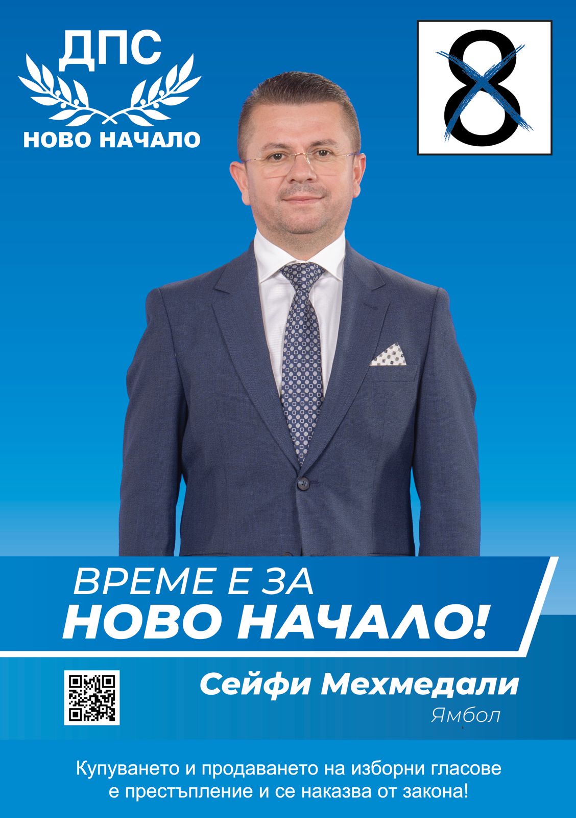 Ямбол водач