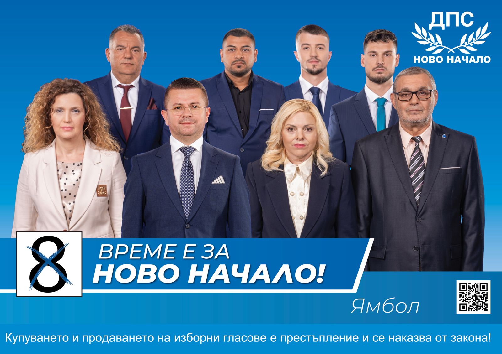 Ямбол листа