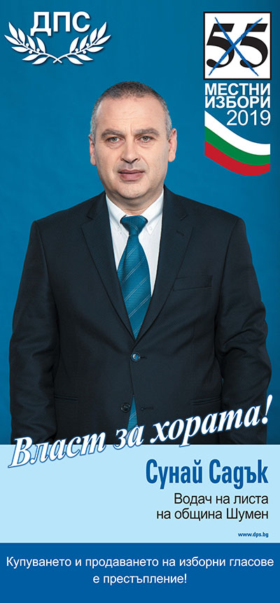 Dps Blgariya Shumen