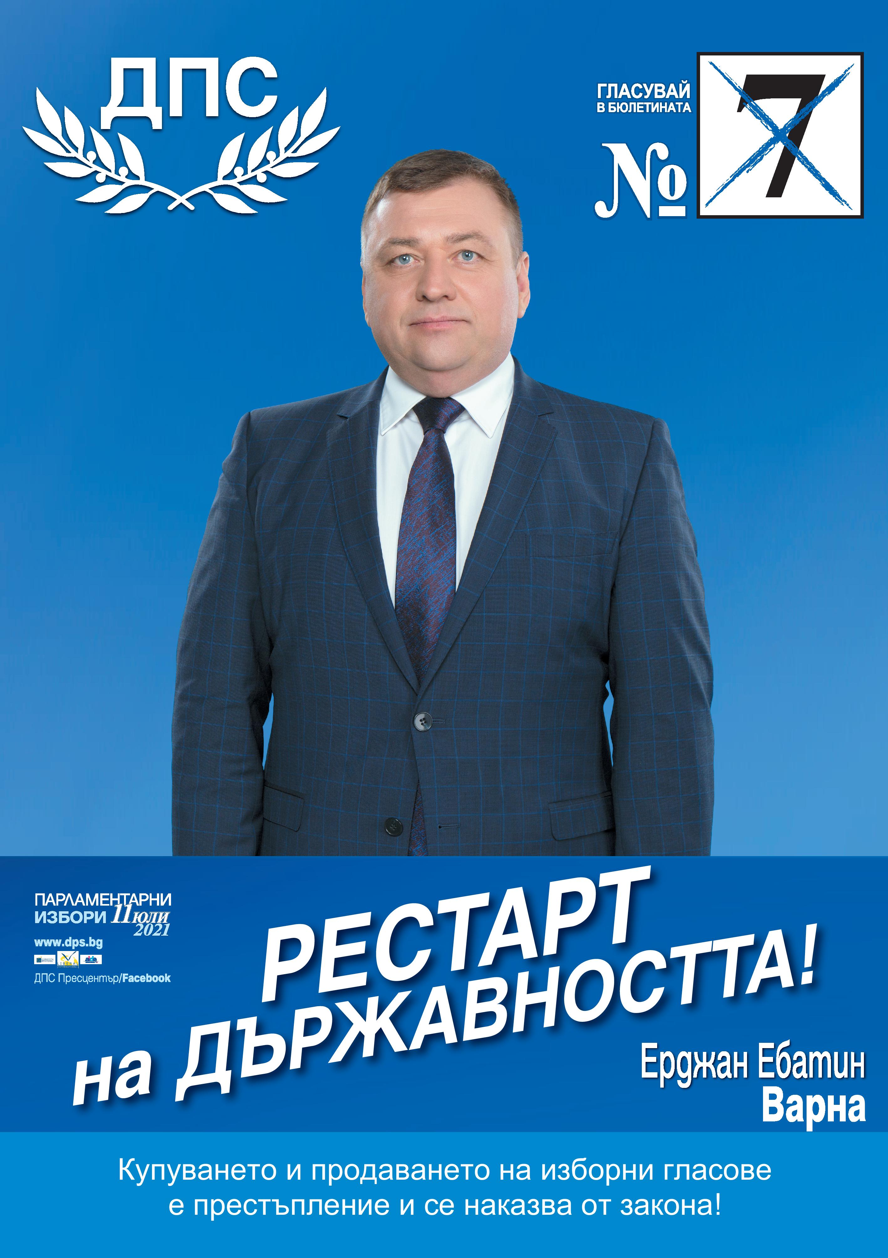 Ерджан Ебатин: Очаквам партиите в следващото Народно събрание да сформират експертно правителство