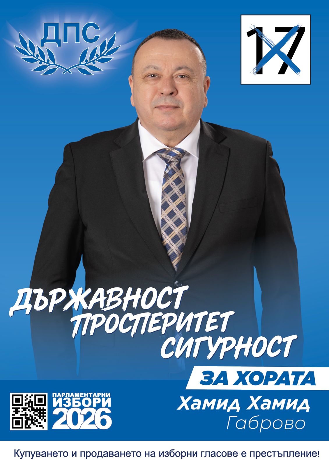 Габрово водач
