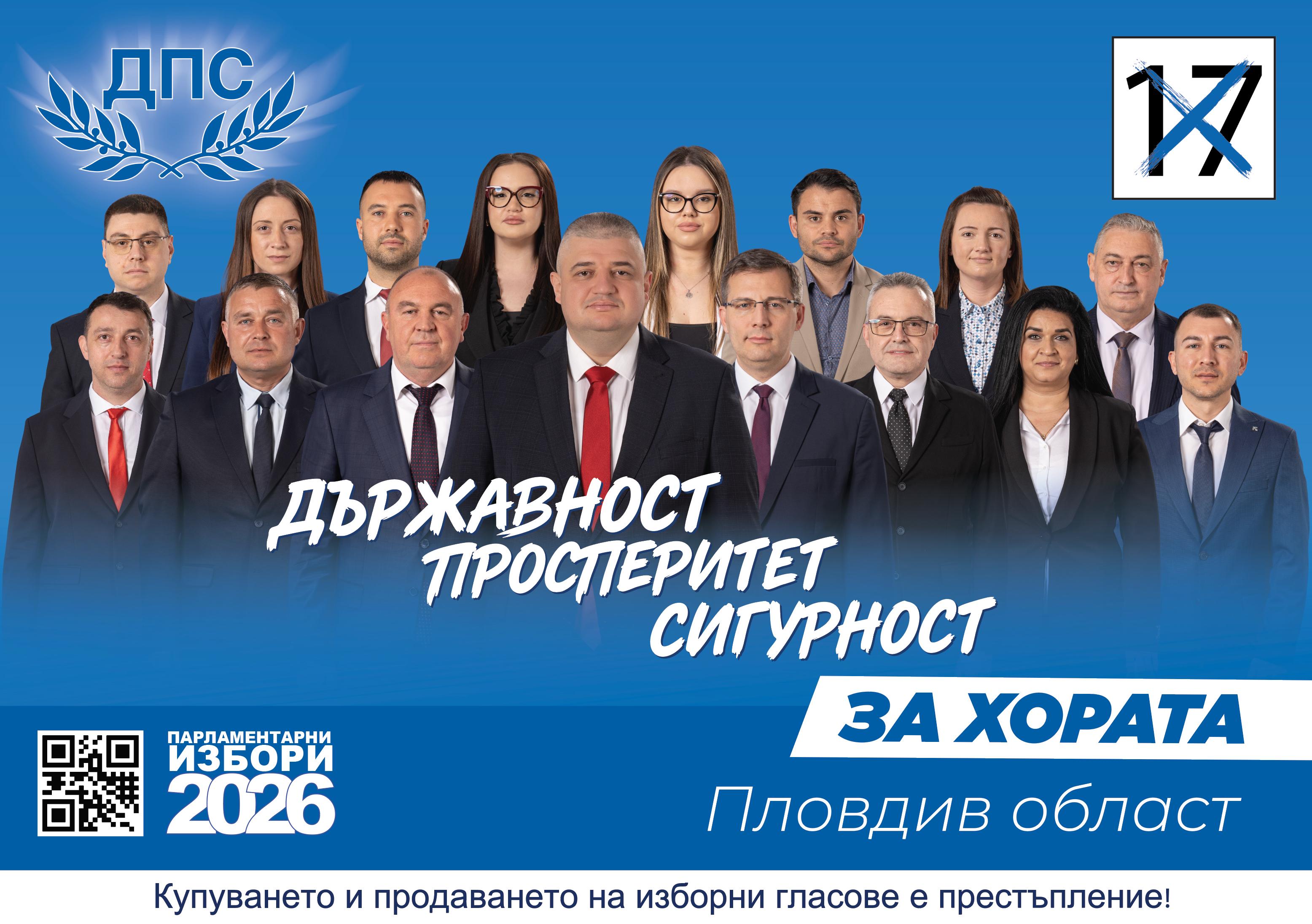 Пловдив област листа