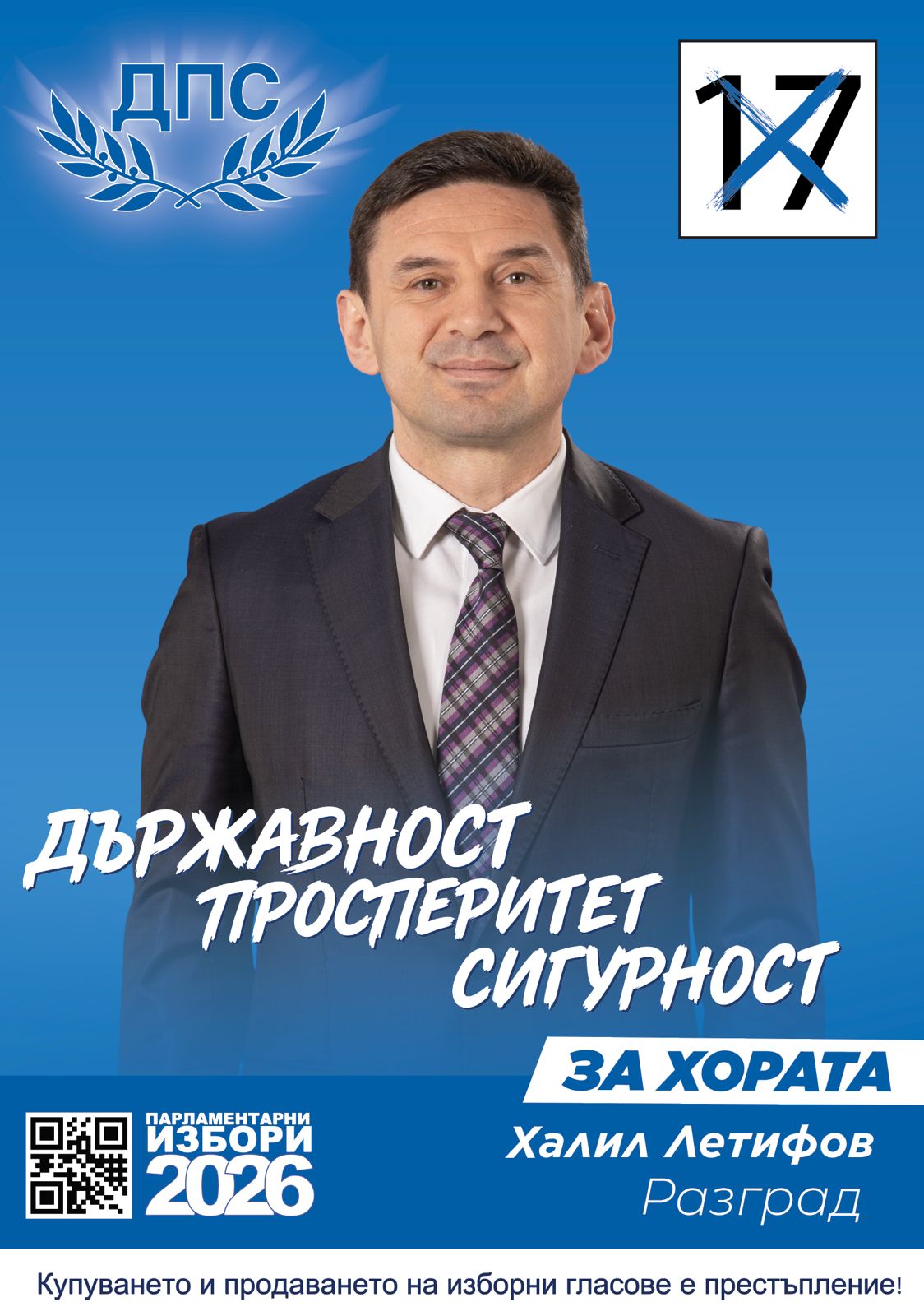 Разград водач