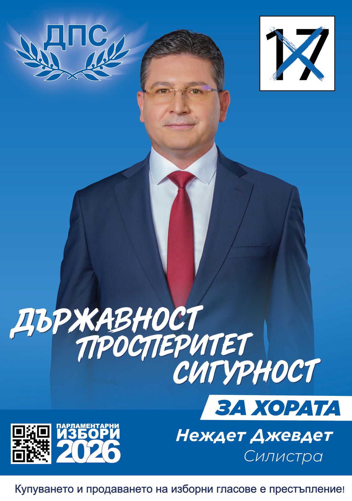 Силистра водач 1