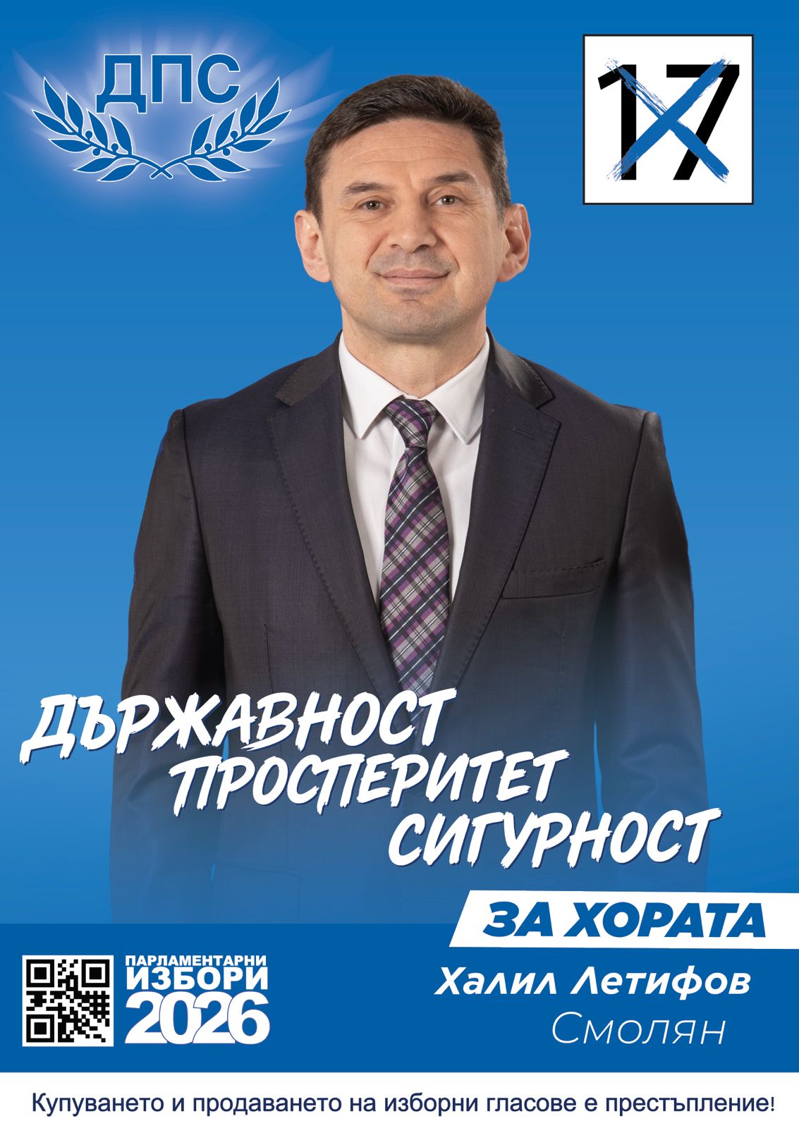 Смолян водач