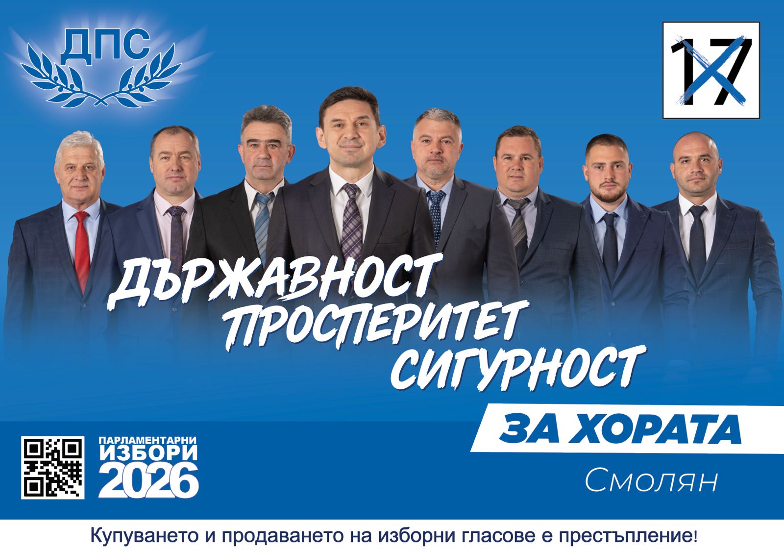 Смолян листа