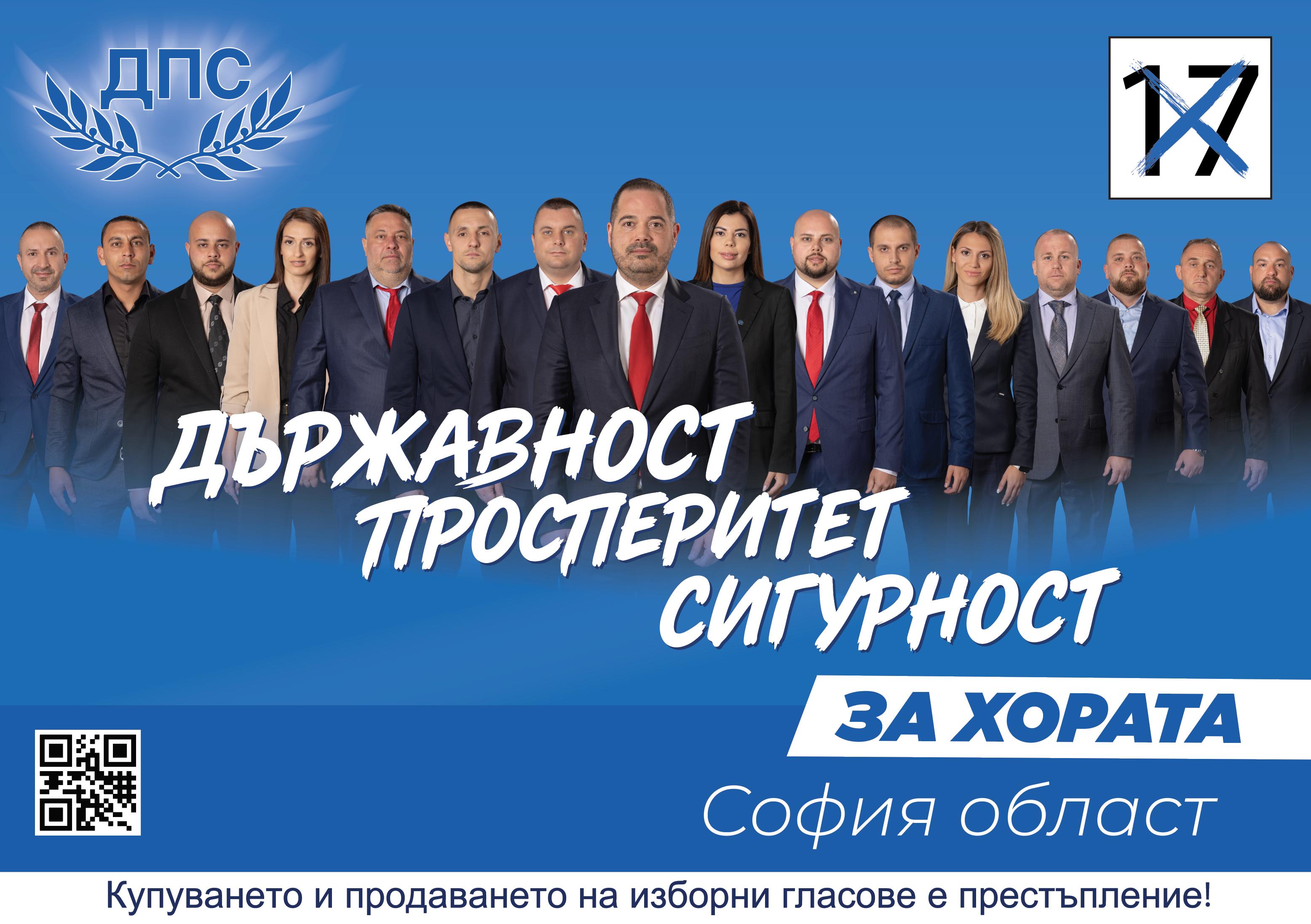 София област листи