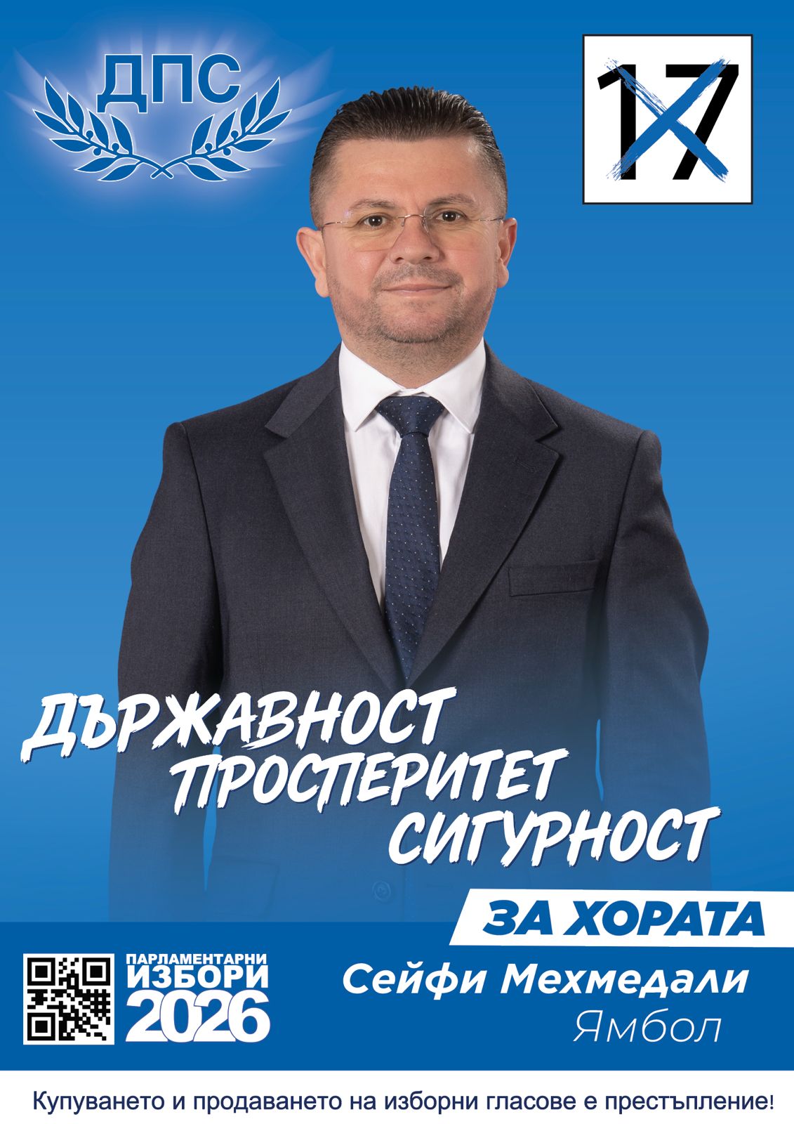 Ямбол водач