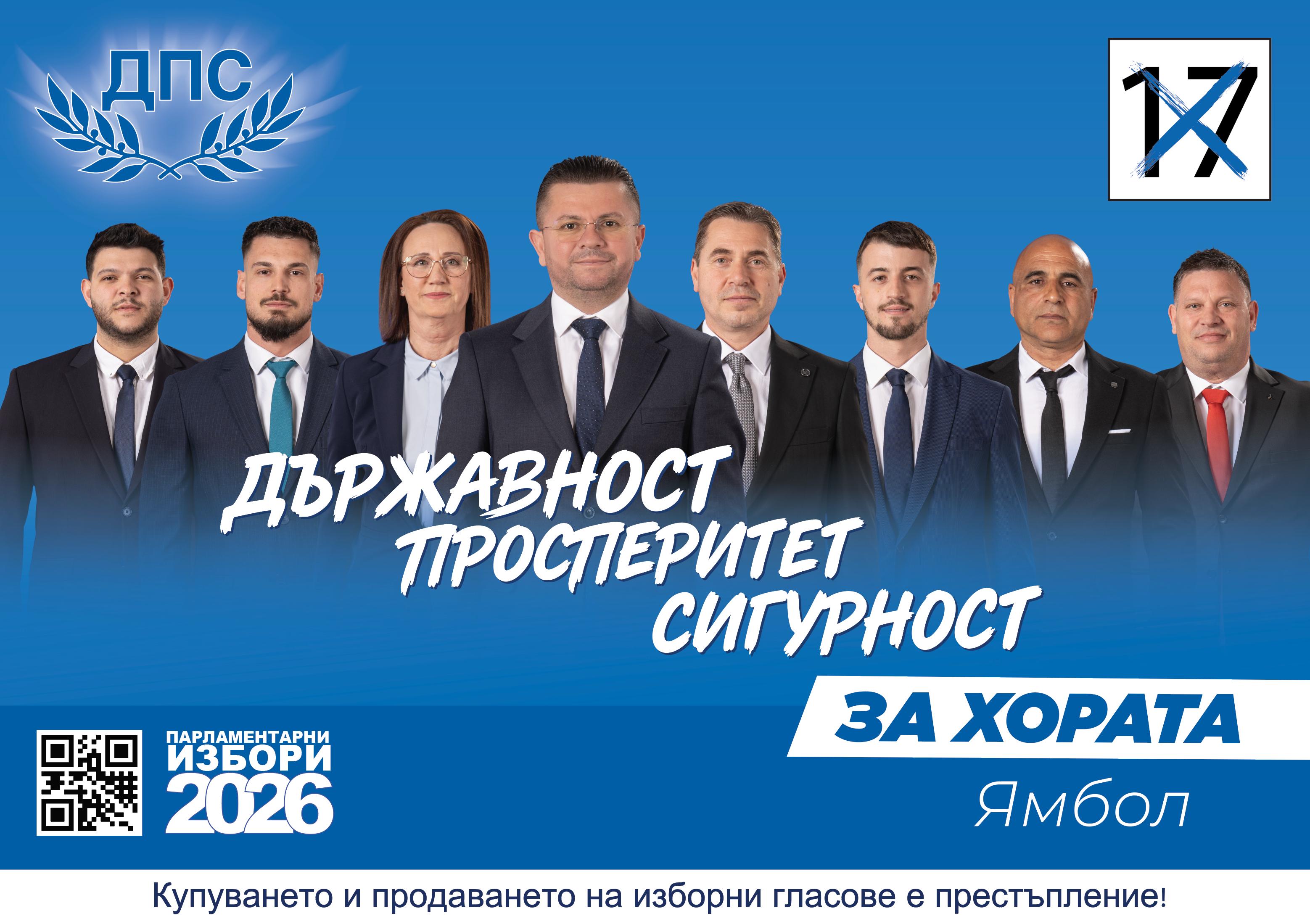 Ямбол листа