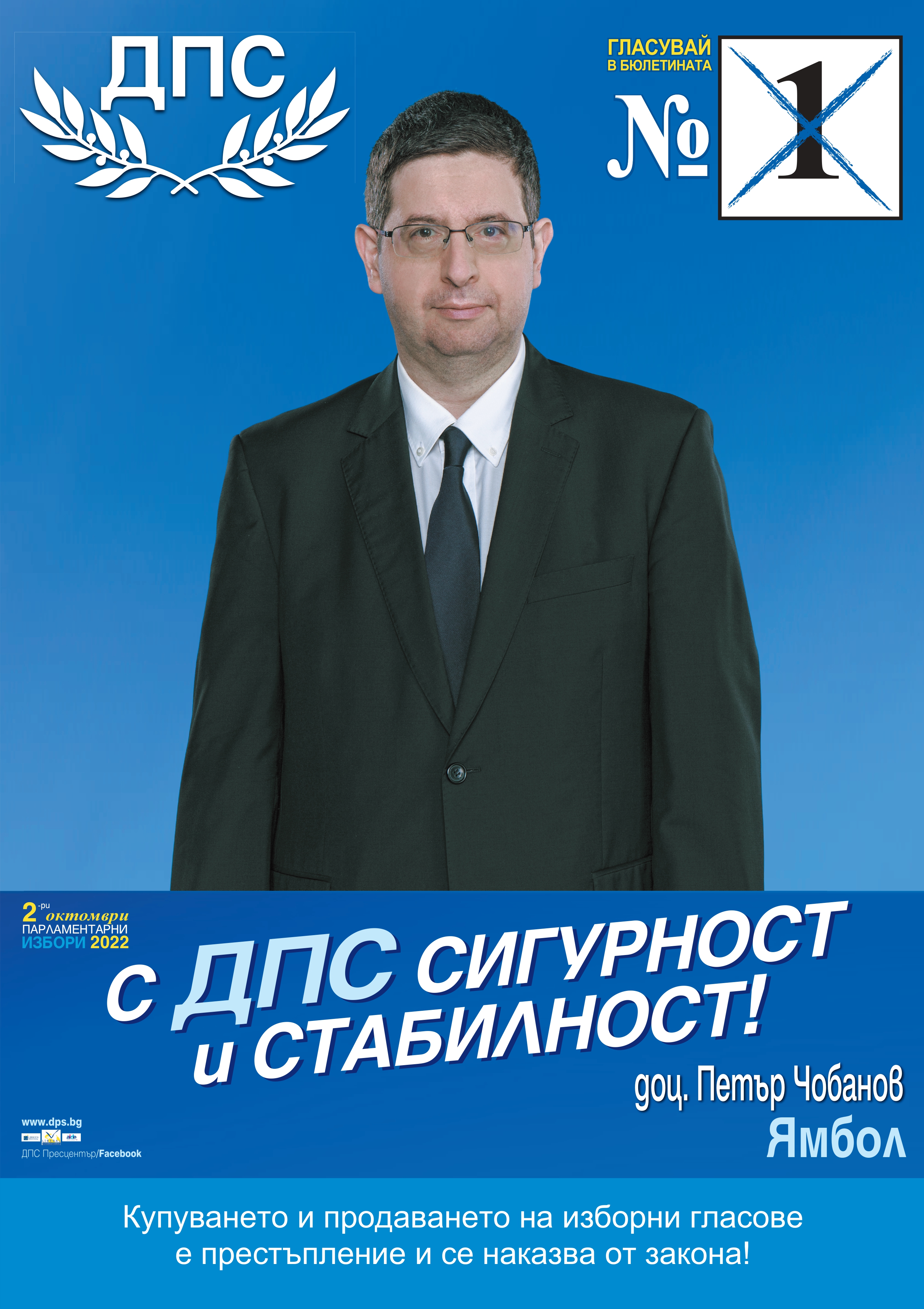 YANBOL 48 02 10 доц. Петър Чобанов 480X680 WORK T page 0001