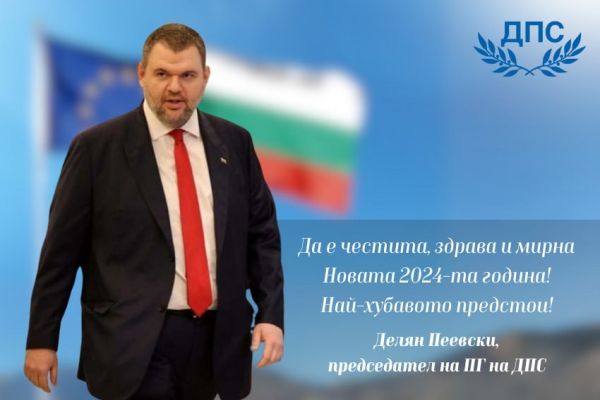 ДПС България - Начало