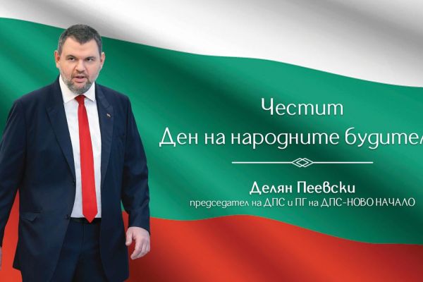 Честит 1-ви ноември - Ден на народните будители! 