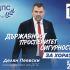 Делян Пеевски, лидер на ДПС обеща и изпълни: ДПС с чисти от ДС листи!
