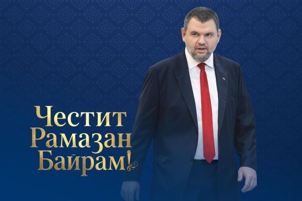 Делян Пеевски, лидер на ДПС: Честит Рамазан Байрам!